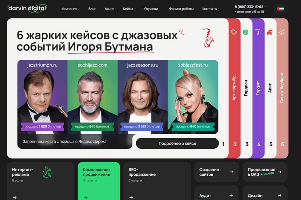 Корпоративный сайт Darvin Digital