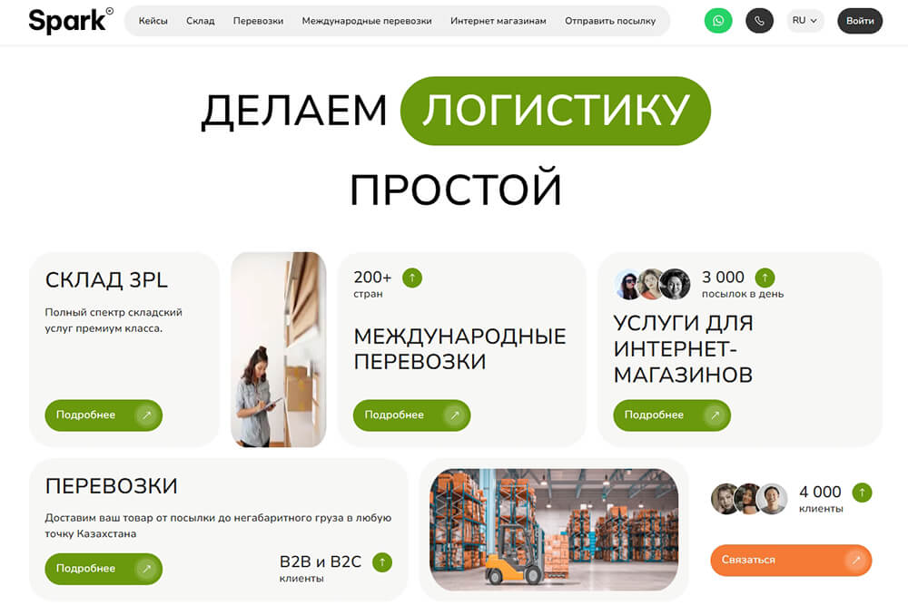 Корпоративный сайт логистической компании Spark